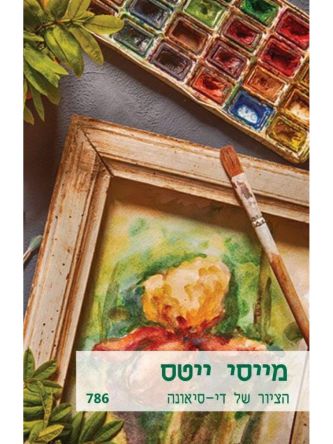 הציור של די סיאונה  מוזל  786