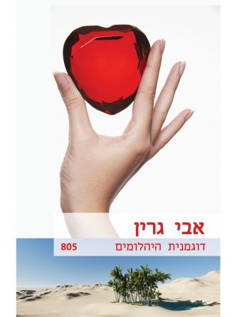 דוגמנית היהלומים