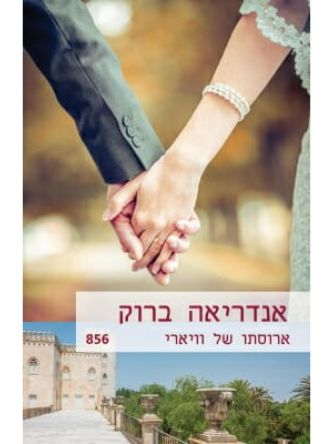 ארוסתו של וויארי                                   856