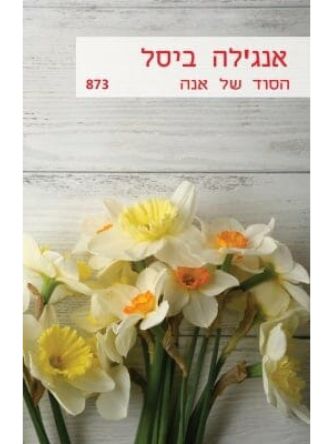 הסוד של אנה