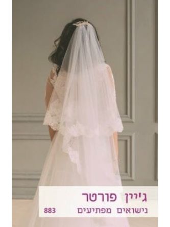 נישואים מפתיעים מוזל  883