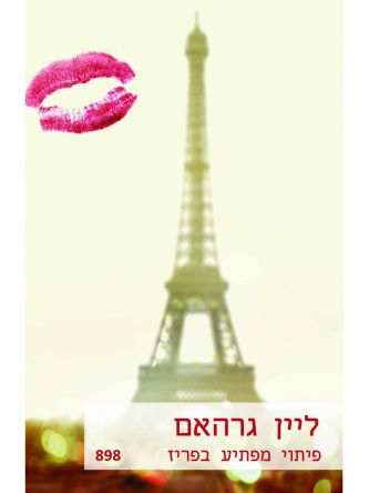 פיתוי מפתיע בפריז   מוזל  898