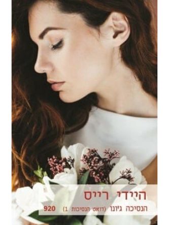 הנסיכה ג’ונו דואט הנסיכות 1