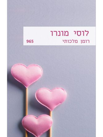 רומן מלכותי