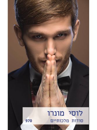 סודות מלכותיים   970