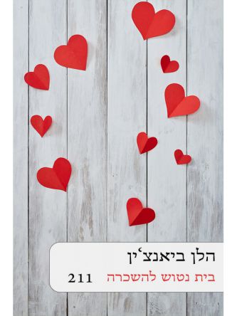 בית נטוש להשכרה    211