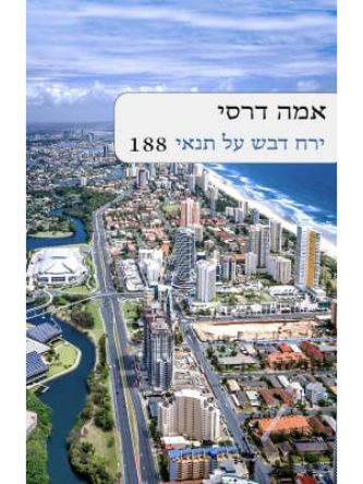 ירח דבש על תנאי