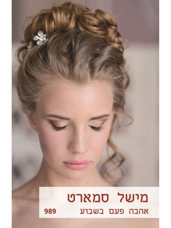 אהבה פעם בשבוע