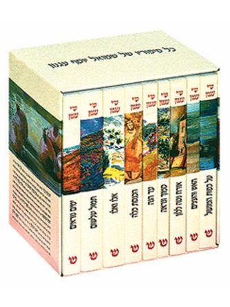 עגנון ש”י 9 כר’ שיצאו בחייו