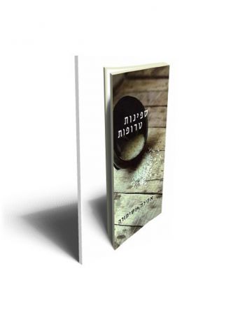 ספינות טרופות