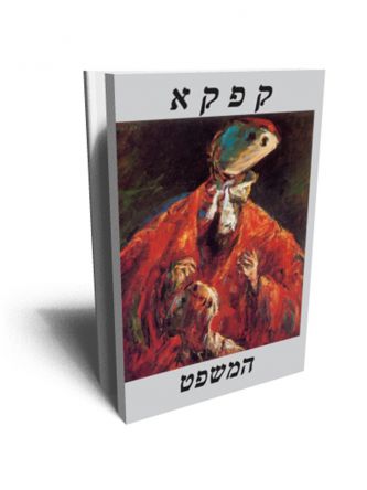 המשפט  כר’ רכה