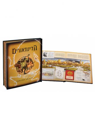 הדינוזאורים חיפוש אחר העולם האבוד