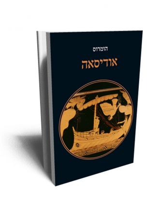 אודיסאה תר’ שבתאי