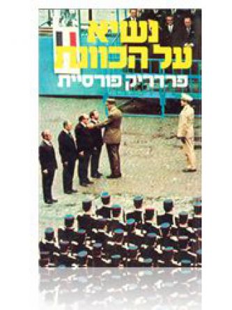 נשיא על הכוונת