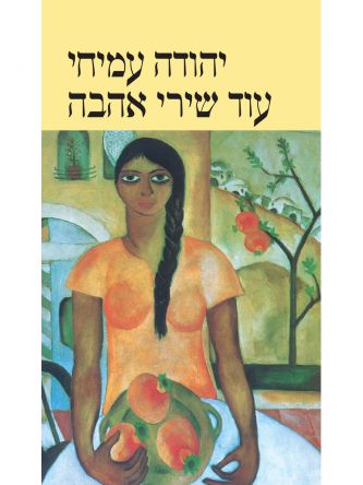 עוד שירי אהבה (עב-אנגלי) - רכה