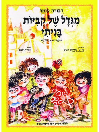 מגדל של קוביות בניתי