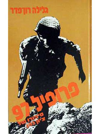 פרופיל -97...ציון כהן