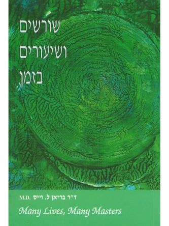 שורשים ושיעורים בזמן