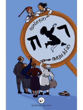 רצח זה לא מנומס 1  מועדון הבילוש