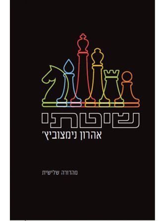 שיטתי