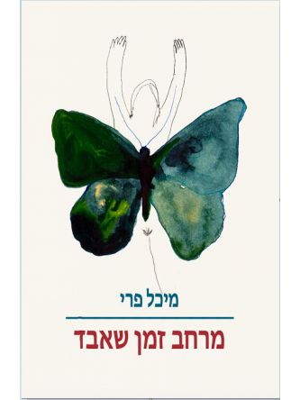 מרחב זמן שאבד