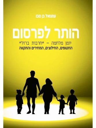 הותר לפרסום חלק שלישי