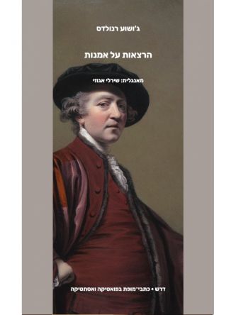 הרצאות על אמנות