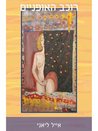 רוכב האופניים