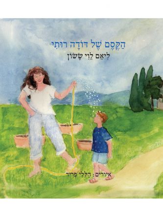 הקסם של דודה רותי