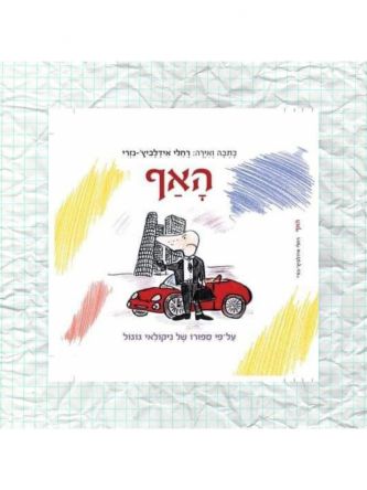 האף