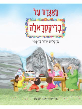 האגדה על בריקסדאלה