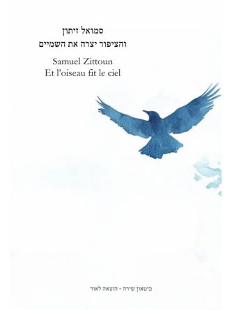והציפור יצרה את השמיים
