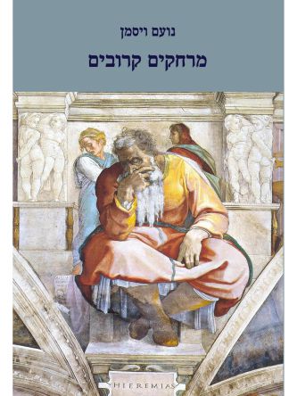 מרחקים קרובים