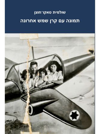 תמונה עם קרן שמש אחרונה