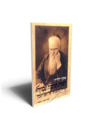 לגדל תרבות עבריה