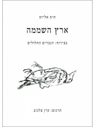 ארץ השממה