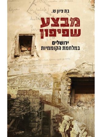 מבצע שפיפון