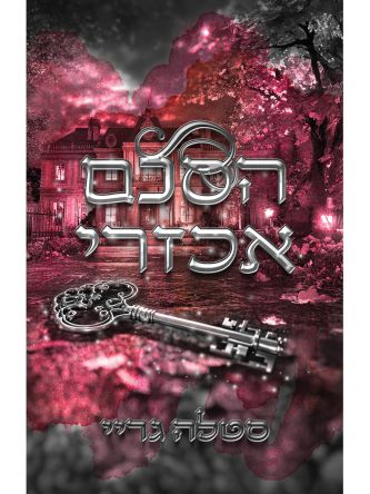 הסכם אכזרי חלק 2