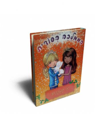 הממלכה הסודית 3 אי העננים