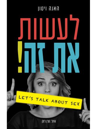 לעשות את זה