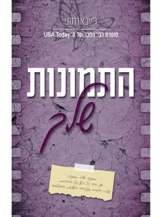 התמונות שלך