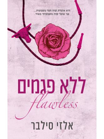 ללא פגמים 1 צ’סטנט ספרינגס 1