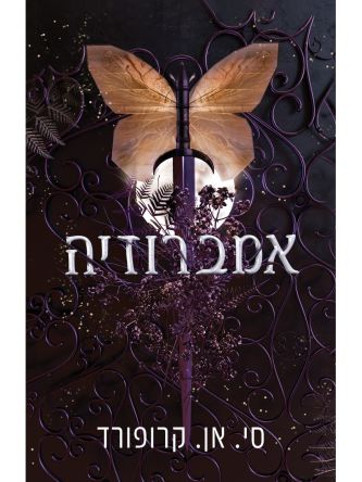 פרוסט ונקטר 2 אמברוזיה