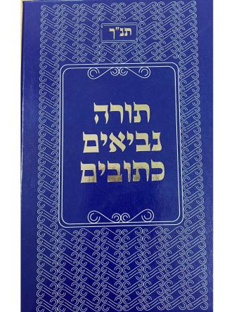 תנ”ך קוראים הטבעת זהב