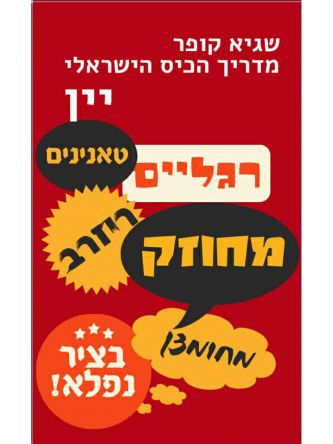 מדריך הכיס הישראלי יין