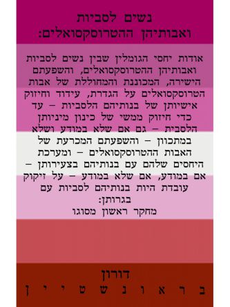 נשים לסביות ואבותיהן ההטרוסקסואלים