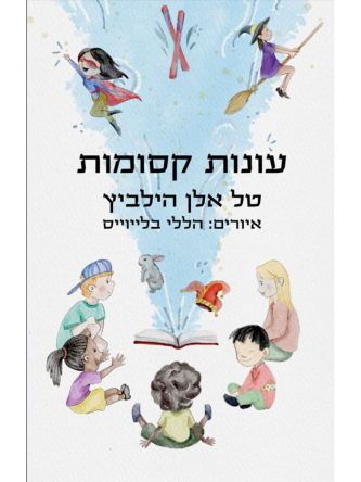 עונות קסומות