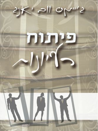 פיתוח רעיונות