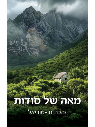 מאה של סודות