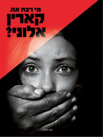 מי רצח את קארין אלוני?